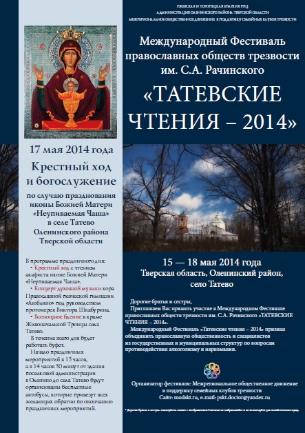 Постер Татевские чтения 2014